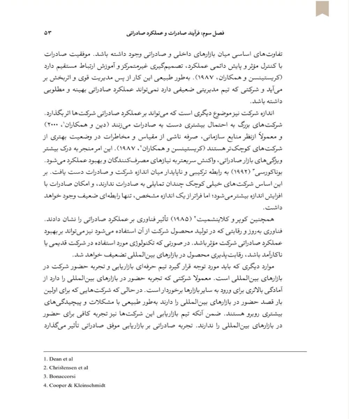 بازرگانی بین الملل تئوری ها و کاربرد ها - نمونه اول - جزیره کتاب های الکترونیکی